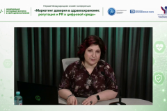 Онлайн-конференция «Маркетинг доверия в здравоохранении»
