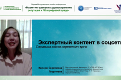 Онлайн-конференция «Маркетинг доверия в здравоохранении»