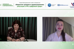 Онлайн-конференция «Маркетинг доверия в здравоохранении»
