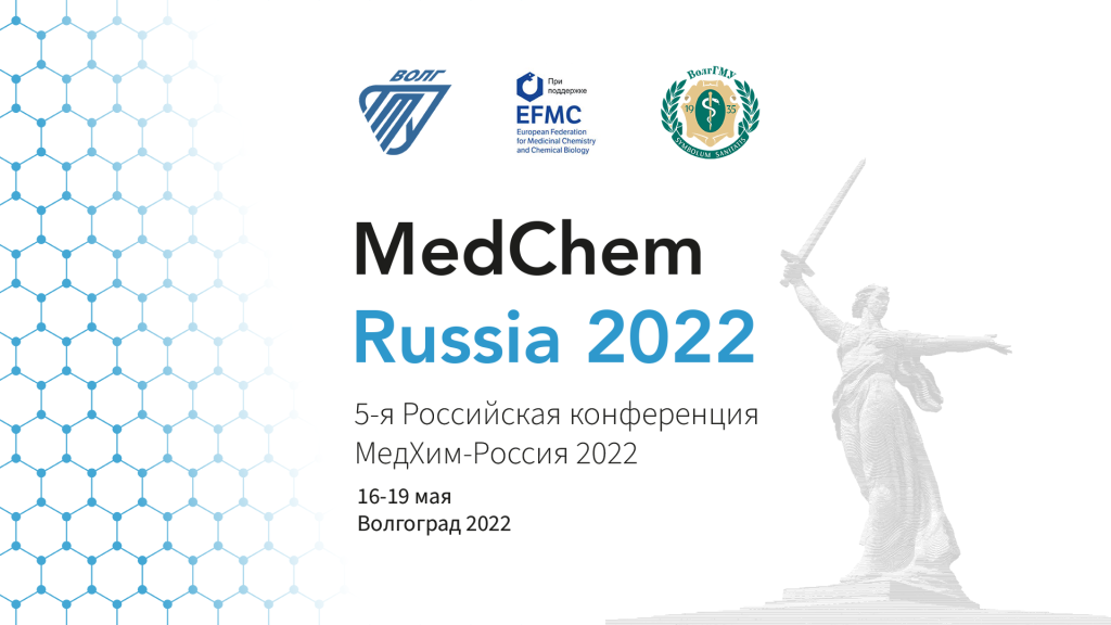 Онлайн-трансляция в сети Интернет конференции "МедХим 2022"